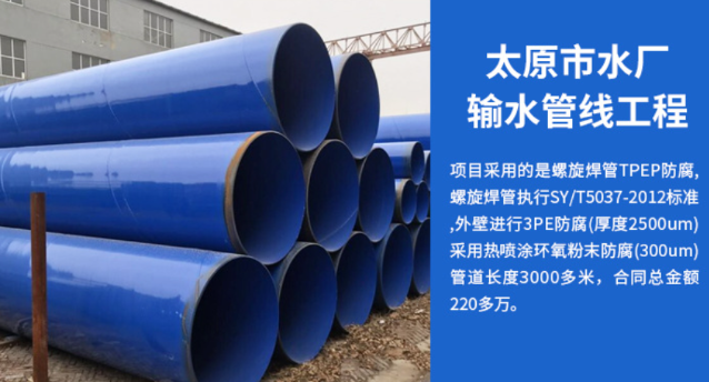 沙洋太原市输水管厂工程